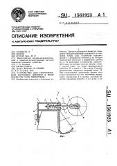 Устройство для скармливания кормовых добавок в виде брикетов соли животным (патент 1561923)