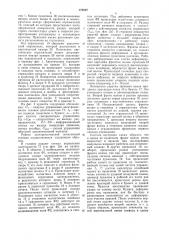 Электромагнитная печатающая головка (патент 878597)