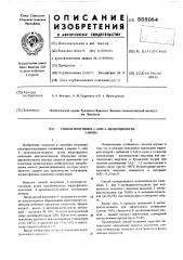 Способ получения 2-или 4-метилциклогексанона (патент 555084)