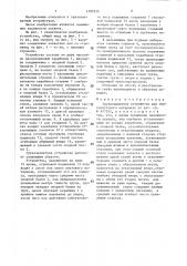 Грузозахватное устройство для тонколистового материала (патент 1399250)