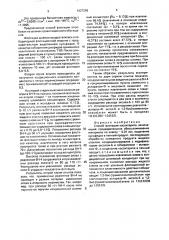 Способ флотации касситерита (патент 1627256)