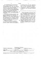 Способ дегазации газоносных пластов (патент 1544987)