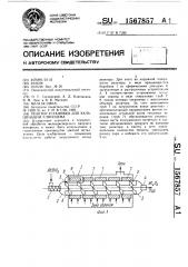 Реактор установки для кальцинации глинозема (патент 1567857)