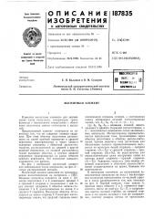 Патент ссср  187835 (патент 187835)