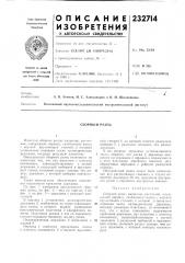 Сборный резец (патент 232714)
