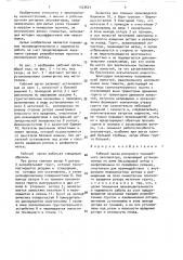 Рабочий орган роторного траншейного экскаватора (патент 1553621)