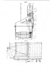 Устройство для укладки намотанных шпуль в ящики на уточно- перемоточных автоматах (патент 242725)
