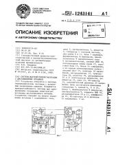 Система шахтной телесигнализации с дистанционным питанием (патент 1243141)