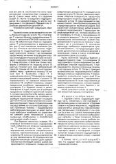 Буровой станок (патент 1641971)