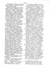 Устройство для очистки корпуса судна (патент 1152879)