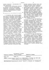 Устройство для контроля вращения рабочих механизмов хлопкоуборочной машины (патент 1557573)