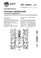 Ловитель для грузоподъемных механизмов (патент 1306873)