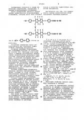 Сшитые ароматические фторсодержащие полиамиды для получения термостойких пленочных материалов и способ их получения (патент 879982)