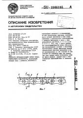 Грузонесущий орган пластинчатого конвейера (патент 1046165)