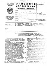 Способ определения и регистрации угла рассогласования синхронного реактивного двигателя, работающего в тормозном режиме (патент 490360)