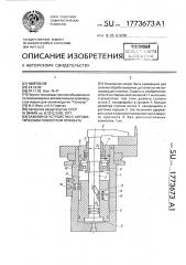 Зажимное устройство с автоматическим поворотом прихвата (патент 1773673)