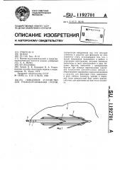 Прицепное устройство для транспортирования стогов (патент 1192701)