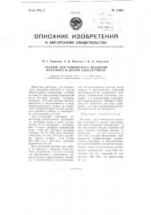 Раствор для химического меднения пластмасс и других диэлектриков (патент 113907)