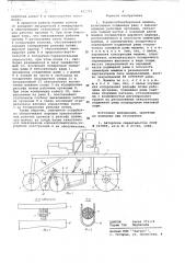 Корнеклубнеуборочная машина (патент 671773)