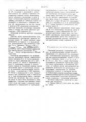 Объемный резонатор (патент 564673)