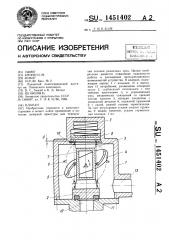 Клапан (патент 1451402)