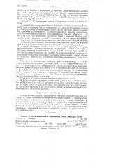 Способ количественного определения свинца (патент 113820)