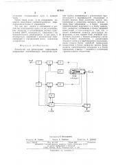 Устройство для регистрации информации (патент 517913)