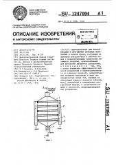 Гидросепаратор для классификации и обогащения полезных ископаемых (патент 1247094)