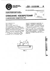 Кантователь квадратных заготовок (патент 1113194)