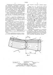 Устройство для изготовления обшивок и обечаек (патент 1183232)