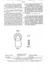 Протез для восстановления голосовой функции (патент 1683738)