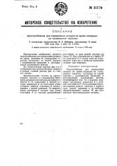 Приспособление для определения антрума во время операции на сосцевидном отростке (патент 31574)