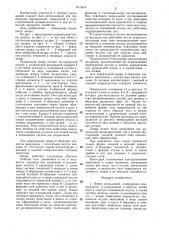Опора скольжения (патент 1413314)