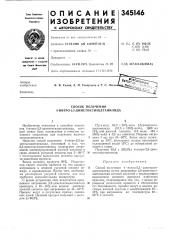 Способ получения 4-нитро-2,5-диметоксиацетанилида (патент 345146)