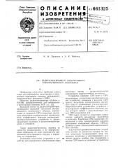 Радиоспектрометр электронного парамагнитного резонанса (патент 661325)