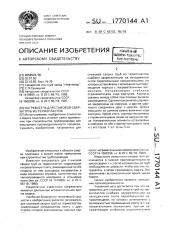 Нагреватель для стыковой сварки труб из термопластов (патент 1770144)
