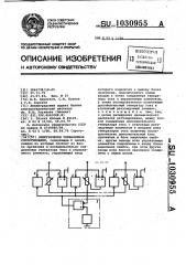 Электрически управляемое сопротивление (патент 1030955)