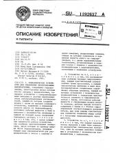 Гидравлическое устройство для управления электрическими выключателями (патент 1192637)