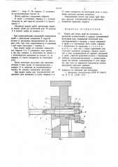 Штамп для резки труб (патент 721255)