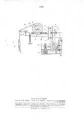 Механизм для подачи нитей на основовязальноймашине (патент 178928)