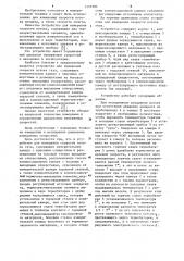 Устройство для измерения скорости потока газа (патент 1137393)