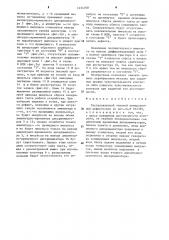 Ультразвуковой теневой иммерсионный дефектоскоп (патент 1234768)