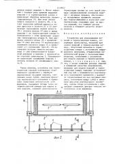 Устройство для упаковывания изделий в термоусадочную пленку (патент 1519957)