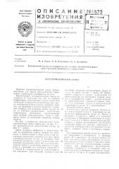 Электромагнйтг!ыи зал-к)к (патент 196573)