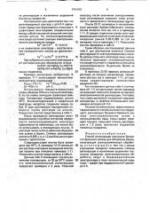 Способ регенерации растворов бромисто-бромного железа (патент 1791472)