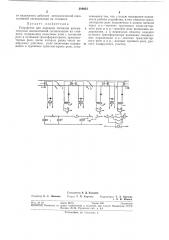 Устройство для передачи сигналов автоматической локомотивной сигнализации на станциях (патент 289954)