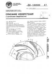 Лопасть рабочего колеса центробежного насоса (патент 1302030)