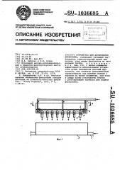 Устройство для дозирования флокулянта (патент 1036685)