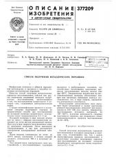 Асесоюзндя i (патент 377209)