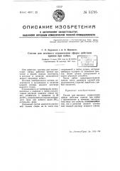 Состав для местного ограничения сферы действия припоя при пайке (патент 51795)